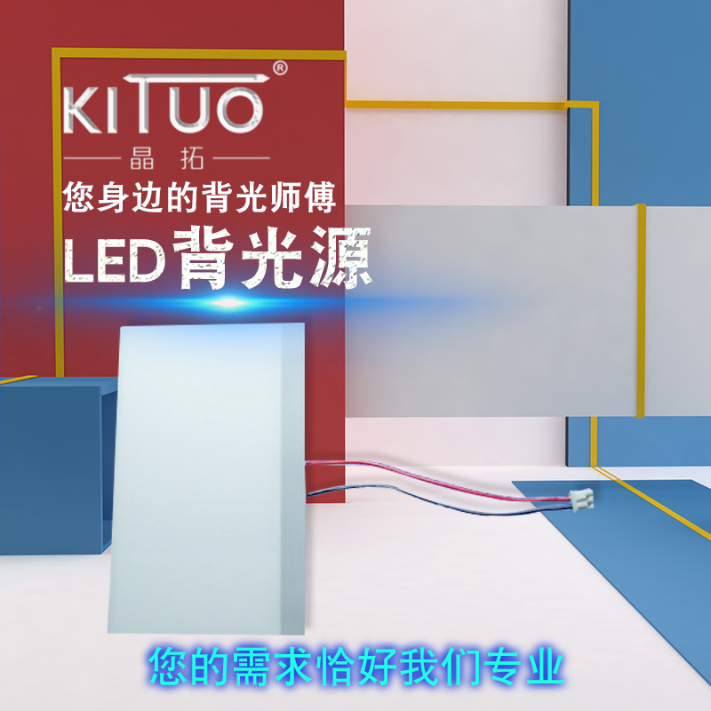 電子秤背光板t