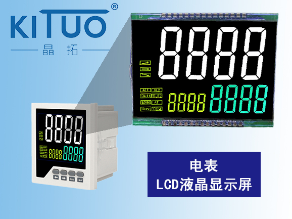 電表LCD液晶顯示屏1--晶拓