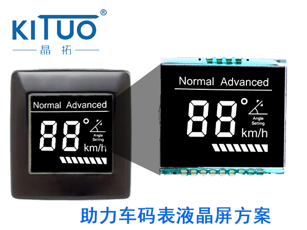 晶拓LCD液晶屏應(yīng)用于助力車碼表