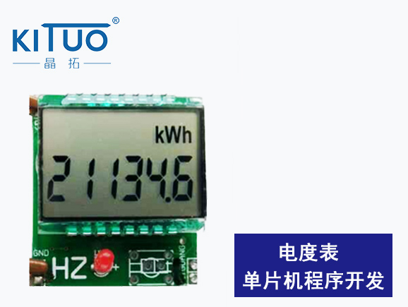 電度表單片機(jī)程序開(kāi)發(fā)