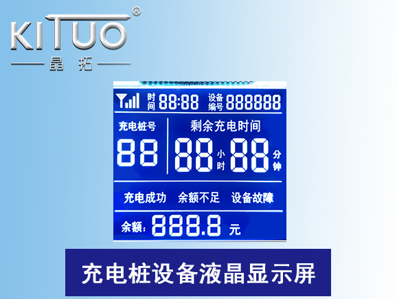 充電樁設(shè)備液晶顯示屏