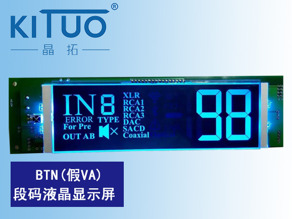 BTN(假VA)段碼液晶屏