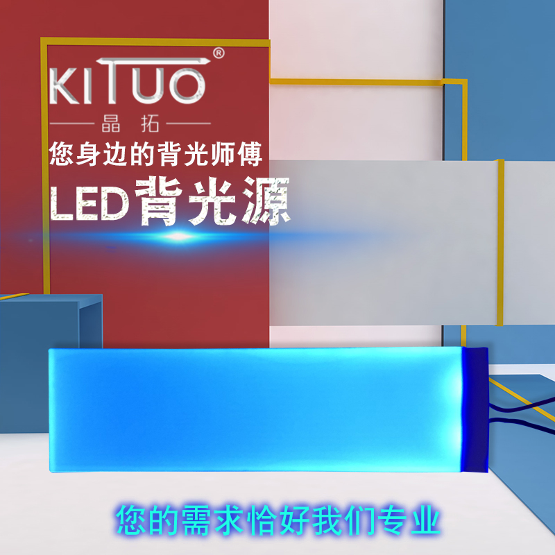 LCD背光源廠家t