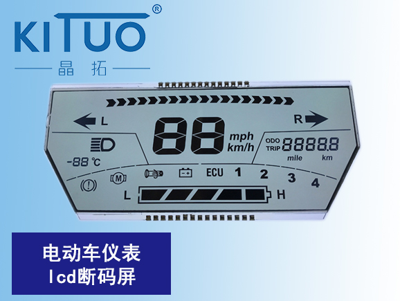 電動(dòng)車儀表lcd斷碼屏