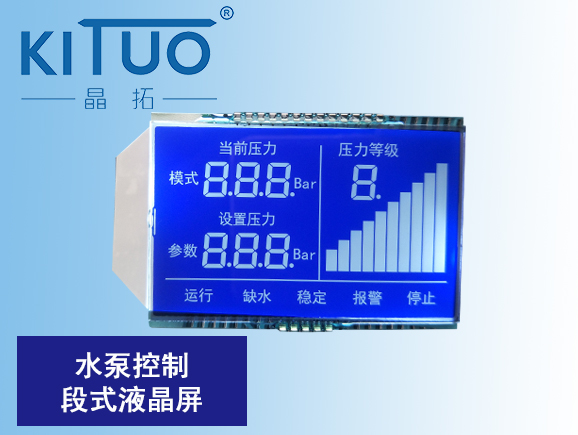 水泵控制段式液晶屏