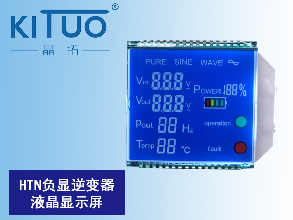 HTN負顯逆變器液晶顯示屏