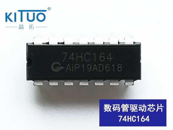 AiP74HC164液晶驅(qū)動(dòng)芯片DIP14/ SOP14/TSSOP14