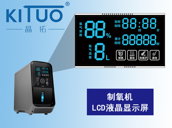 制氧機(jī)LCD液晶顯示屏