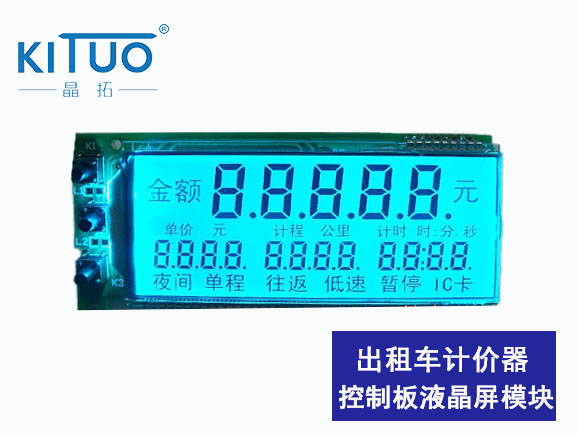 出租車計(jì)價(jià)器lcm液晶模塊