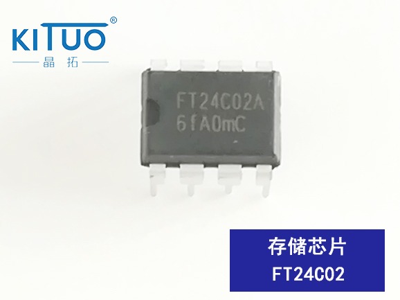 FT24C02存儲(chǔ)芯片8-pin DIP/SOP/MSOP/TSSOP/DFN