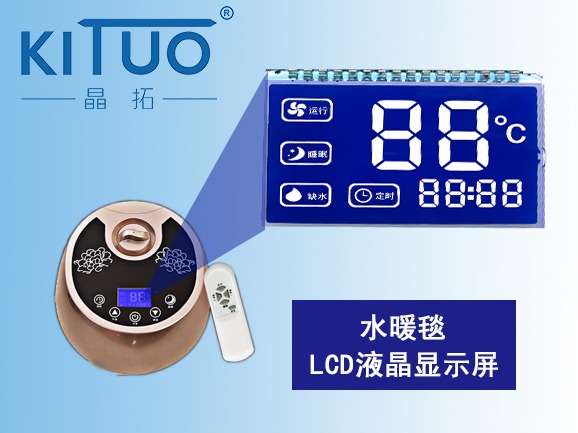 水暖毯LCD液晶顯示屏