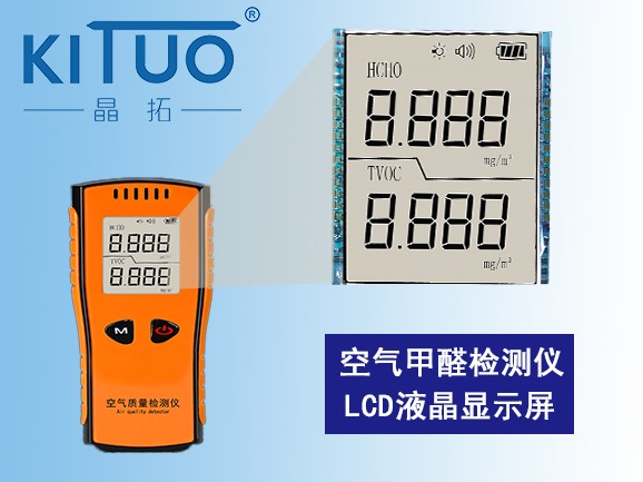 空氣甲醛檢測儀LCD液晶顯示屏