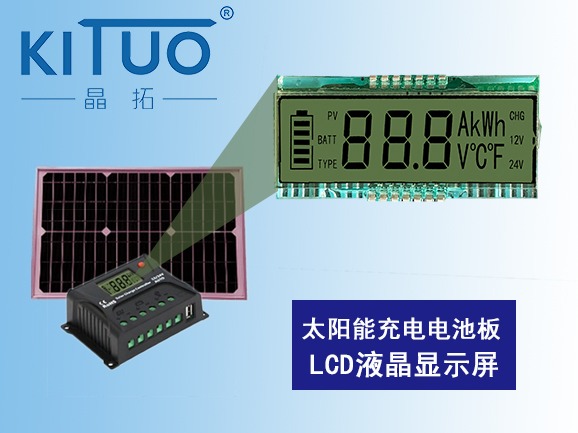 太陽(yáng)能充電電池板LCD液晶顯示屏