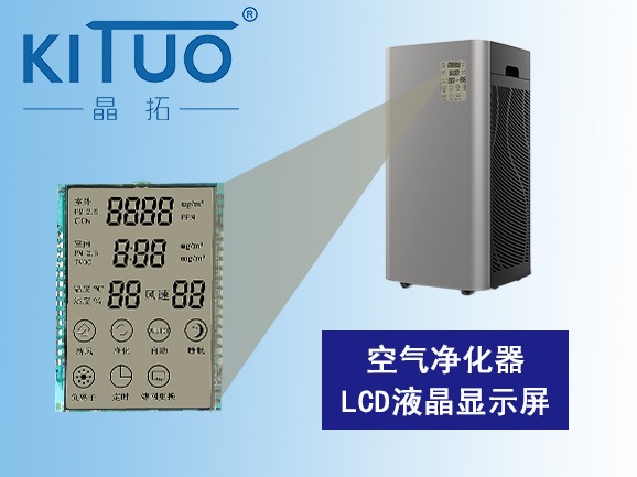 空氣凈化器3LCD液晶顯示屏